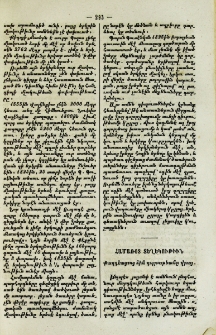 Համառօտ տեղեկութիւն Քաղդէացւոց հին դպրութեանը վրայ