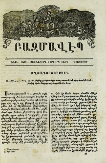 Թղթագործութիւն