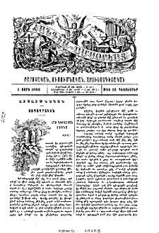Հայ գիւղական տունը