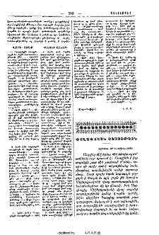 Քաղաքական տեսութիւն