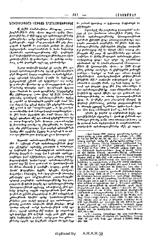 Նախակիլիկեան- հաթեան արձանագրութիւնք