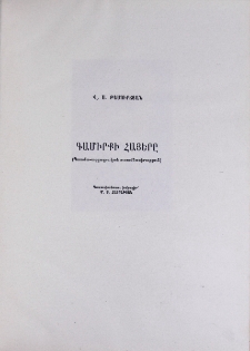 Գամիրքի հայերը (Պատմա-ազգագրական ուսումնասիրություն)