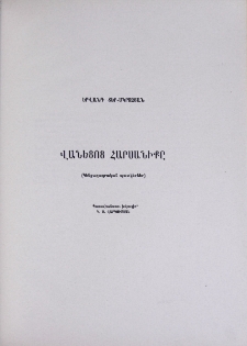 Վանեցոց հարսանիքը (Կենցաղագրական պատկերներ)
