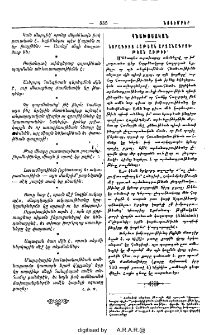 Նորագիւտ հաթեան արձանագրութեան առթիւ