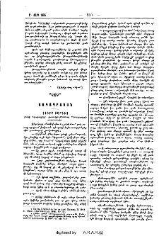 Սուրբ Սարգիս (Տօնի նկարագիրը. խօսակցութիւններ Ախալքալաքի բարբառով)