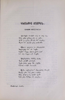Կեանքիս ճամբէն․․․