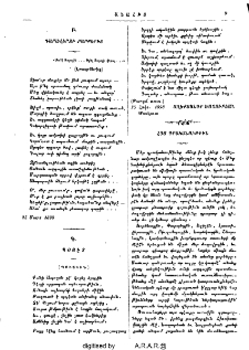 Հայ գրականութիւն