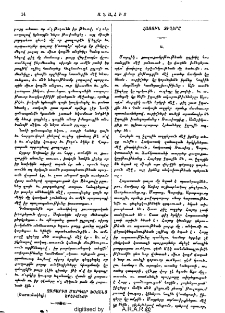 Հայուն ջիղերը