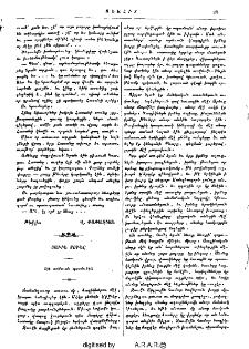 Ցաւին տունը․ Հին ատենուան պատմութիւն