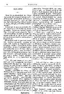 Ցեղին ձայնը