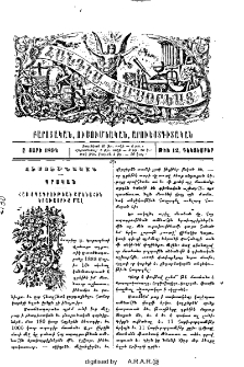 Հայ տպագրութեան ամենահին երախայրիք մ՚ալ