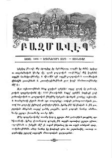 Բազմավէպ