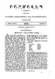 Կենդանակամար. Ամսոց անունները և նշանները