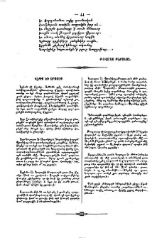 Վէպք և Զրոյցք
