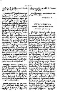 Ումպէրդո իշխանին՝ Բրուսիոյ Արքունական իշխանուհւոյն Վիկտորիայի ըրած պարգևը