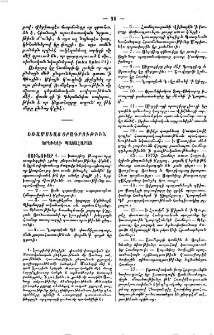 Եռամսեայ օրագրություն երևելի պատահարաց