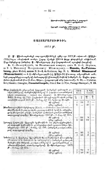 Յայտարարութիւն 1873թ.