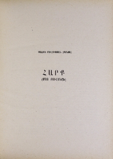 Հարք (Մշո Բուլանըխ)