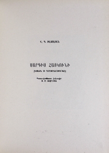 Սարգիս Հայկունի (Կյանքն ու գործունեությունը)