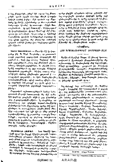 Հայ գրականութիւնը՝ Եւրոպայի մէջ