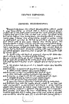 Հայկական տաղաչափություն