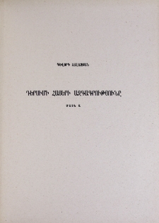 Դերսիմի հայերի ազգագրությունը
