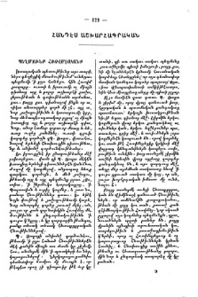 Պեղմունք Հռովմէականք