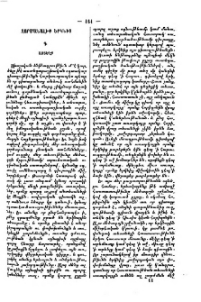 Զարմանալիք երկնից