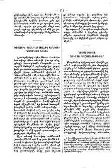 Նորաբողբոջ այգեաց պահպանութիւն