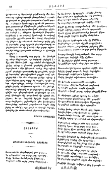 Աստուածուհւոյն լոգանքը