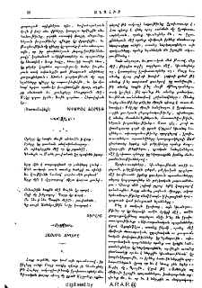Հայուն ջիղերը