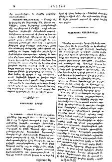 Քաղաքական կացութիւնը
