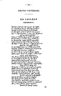 Առ Տիկնայս՝ Ողորմութիւն