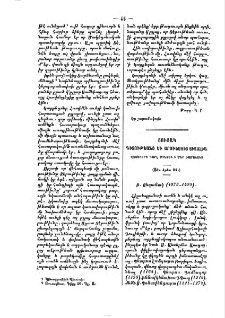 Ցուցակ գիտութեանց և արուեստից Յիտալիա՝ վեցերորդ դարէ մինչև ի մեր ժամանակս