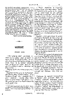 Եաշմաքը․ Արեւելքի կեանքէ