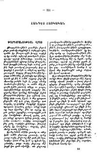 Թարգմանութեան վրայ