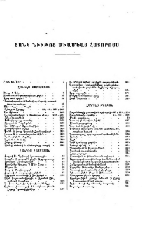Ցանկ նիւթոց միամեայ հատորոյս
