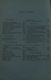 Ցանկ նիւթոց