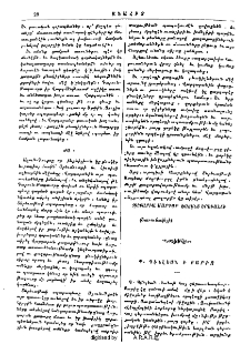 Պ․ Պէնլեան ի Բարիզ