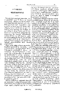61րդ յօդուածին պատմութիւնը