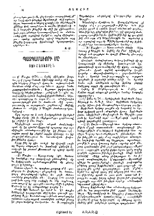 Պատգամաւորի մը յուշատետրէն