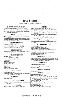 Ցանկ նիւթոց