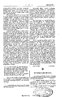 Թղթակցութիւն