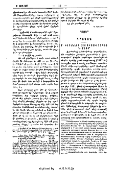 Մ. Խորենացի ըստ ուսուցչապետ Ն. Մառի