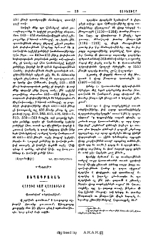 Վարձիա կամ Վարձունիք