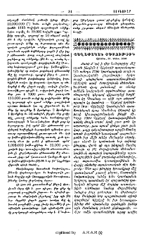 Քաղաքական տեսութիւն
