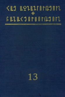 Համշենահայերի ազգագրությունը