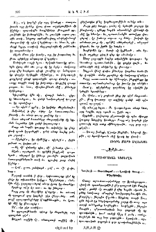 Մտաւորական կեանքէն