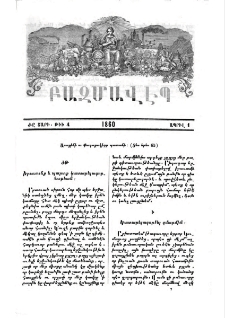 Առաքինի ու քաղաքակիրթ պատանի