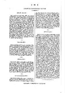 Ժամանակակից դէպք